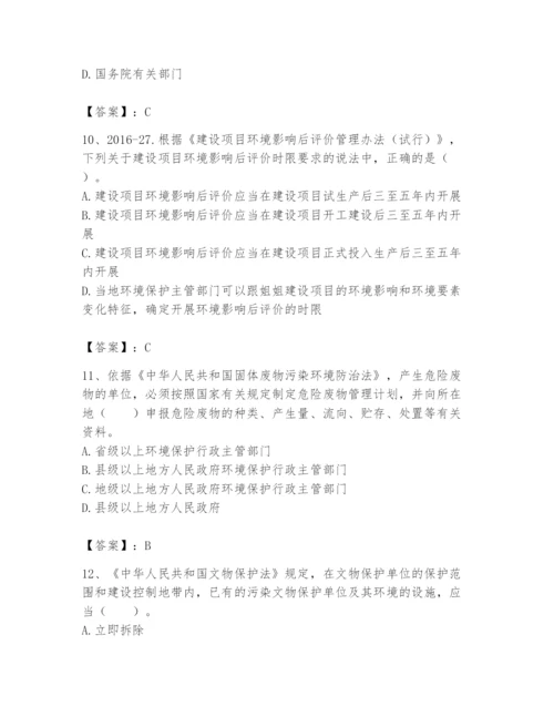 2024年环境影响评价工程师之环评法律法规题库及答案（典优）.docx