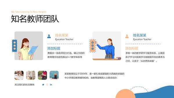 欧美风教育培训教学设计说课学校宣传PPT