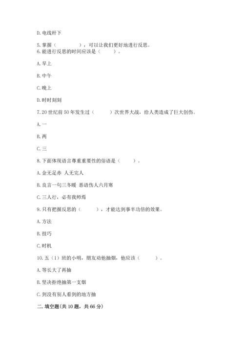 部编版六年级下册道德与法治期末测试卷附参考答案（综合题）.docx