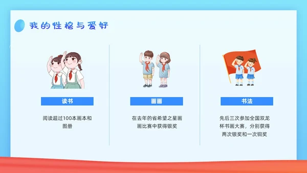 蓝色简约少先队大队委竞选PPT模板宣传PPT动态PPT建队日