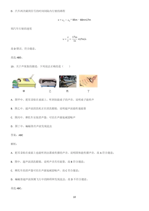 人教版初二物理声现象总结(重点)超详细.docx