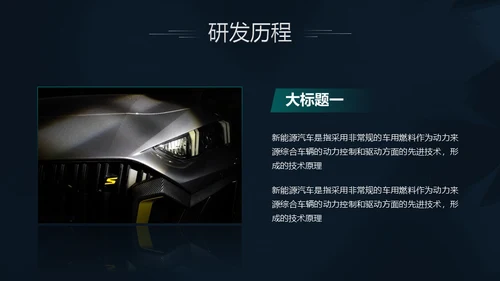 夜晚跑车汽车展会通用PPT模版