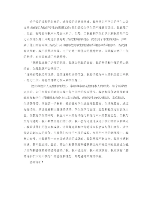 精编第32个教师节范文欣赏参考发言稿.docx