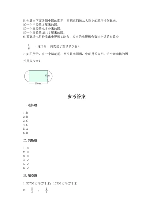 小学数学六年级上册期末测试卷附完整答案【全优】.docx