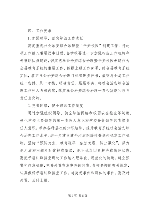 教育局年度综治的工作计划.docx