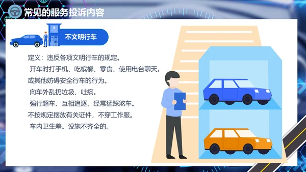 出租车驾驶员培训课件通用PPT模板
