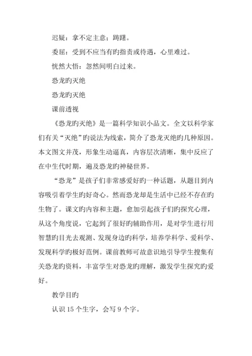 2023年小学语文第四册全册第八单元教案及拓展资料.docx