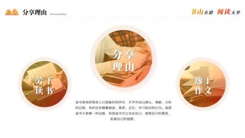 书山有路阅读无界读书分享通用PPT模板
