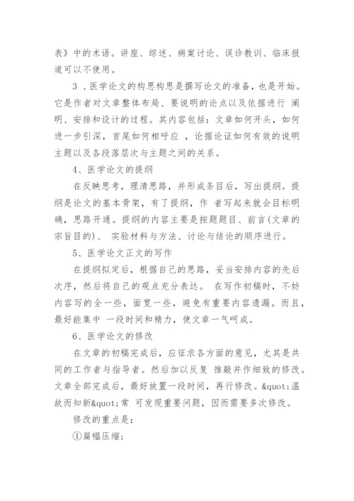 医学论文提纲怎么写.docx