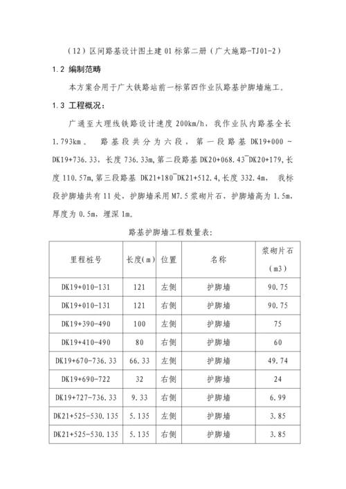 护脚墙综合施工专题方案.docx