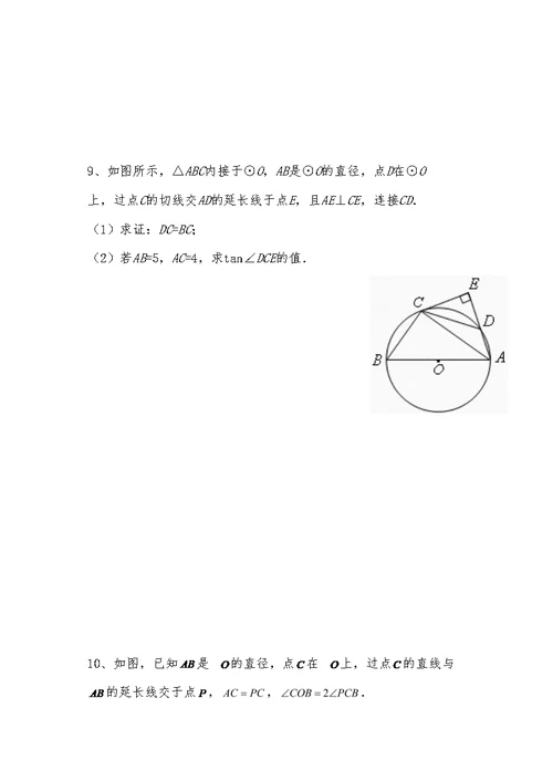 中考数学圆经典大题