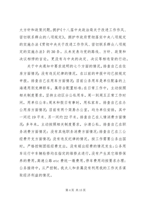 党员群众路线教育实践活动对照自查材料.docx