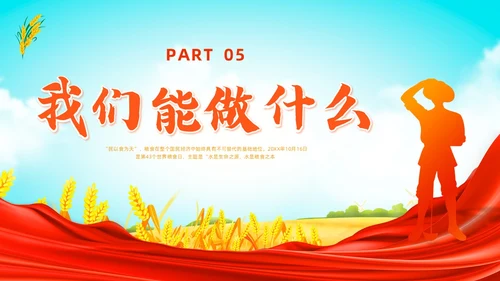 彩色水彩插画世界粮食日党政PPT课件