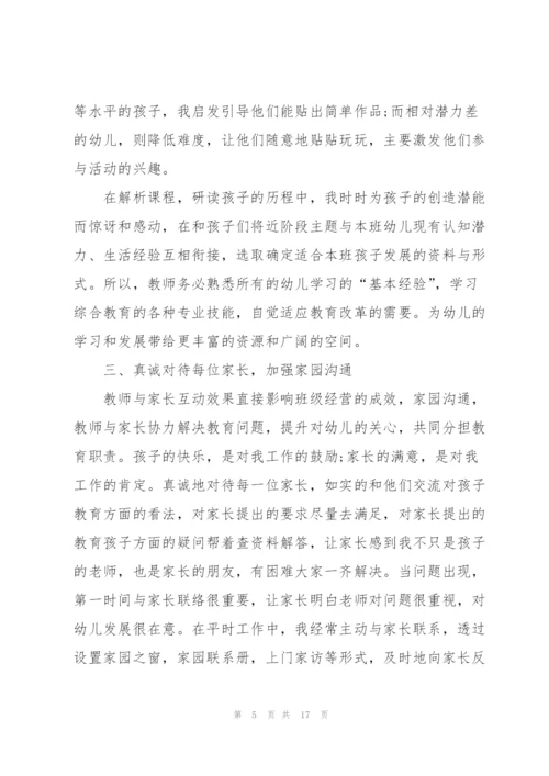 幼儿教师述职报告范文5篇.docx