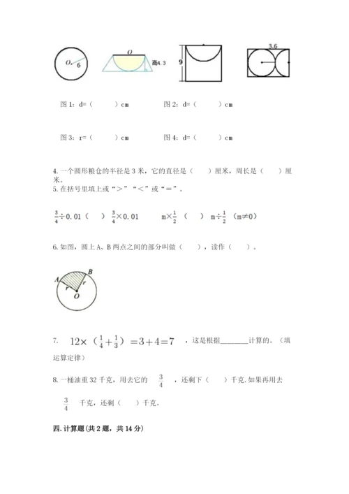 小学六年级数学上册期末卷（名师推荐）word版.docx