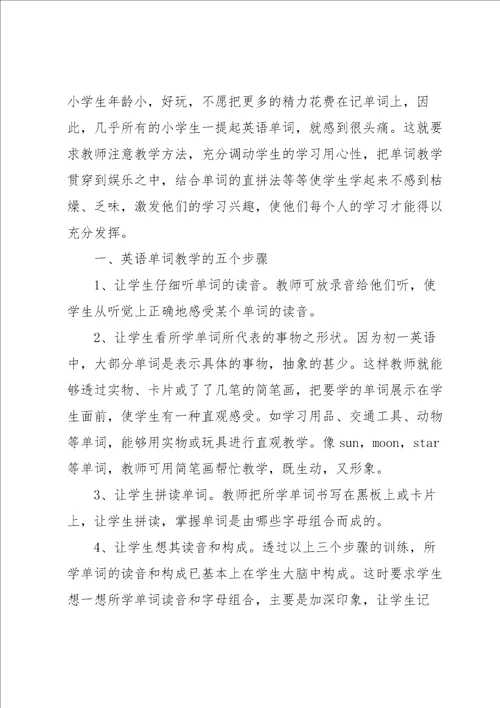 英语教师教学心得