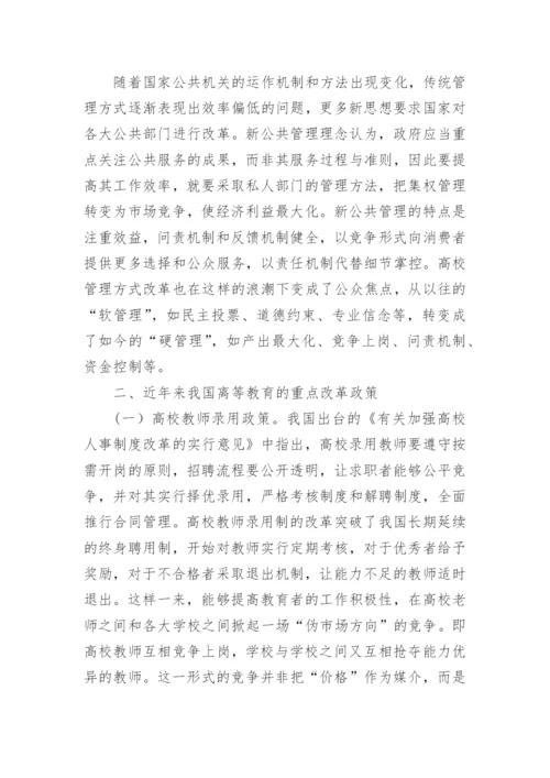 高等教育政策法规论文.docx