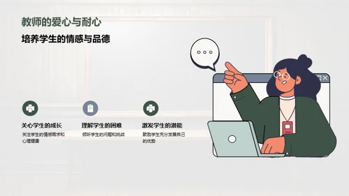 教师职业全解析