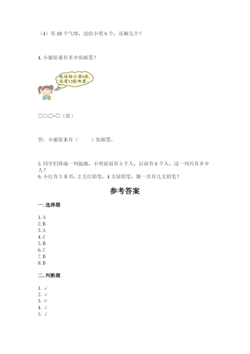 2022人教版一年级上册数学期末考试试卷（b卷）.docx