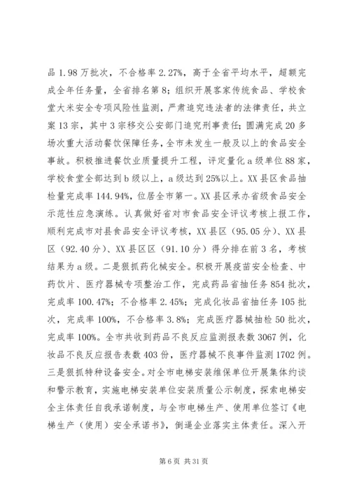 凝心聚力改革创新奋力开创市场监管事业发展新局面.docx