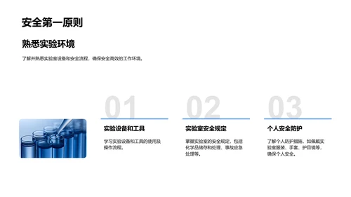 化学研究新员工培训PPT模板