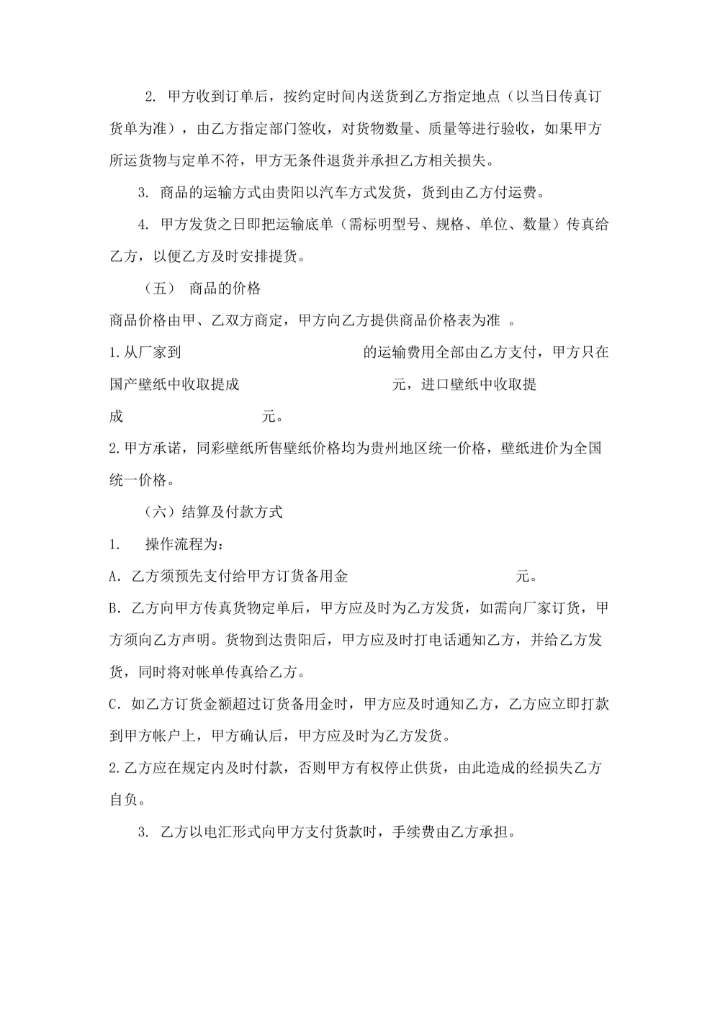 壁纸加盟合作协议书范本