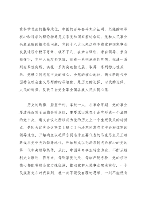 深刻把握“两个确立”坚决做到“两个维护”的研讨发言材料.docx