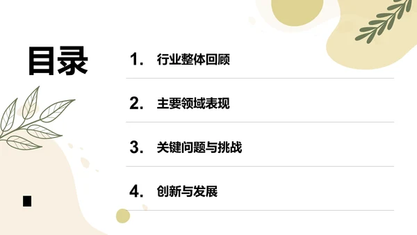 绿色扁平风教育行业年终总结PPT模板