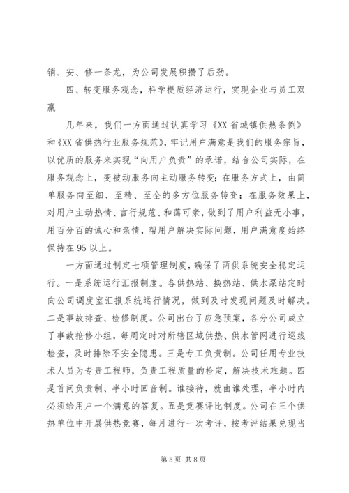 供热供水公司经营管理工作的经验做法 (2).docx