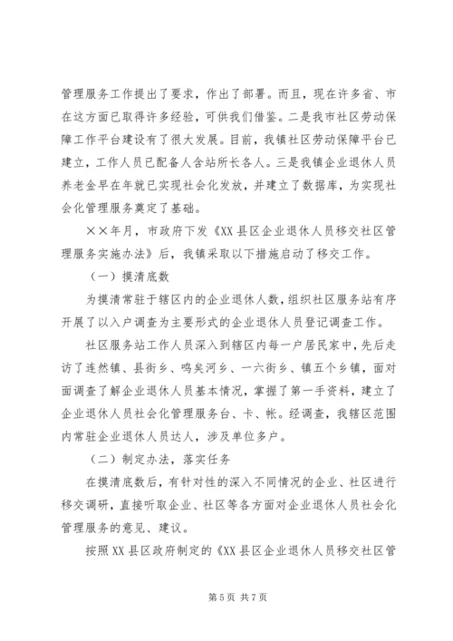 社区劳动保障和最低生活保障工作情况汇报_1.docx