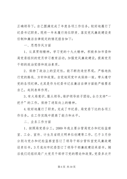 乡镇领导干部的述职述廉报告书.docx