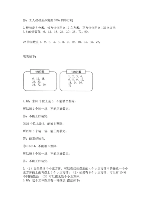 人教版五年级下册数学期中测试卷往年题考.docx