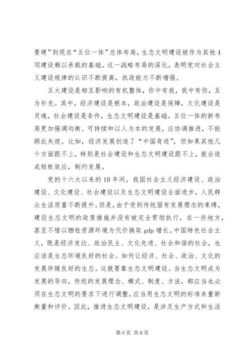 努力走向社会主义生态文明新时代[5篇模版] (2).docx