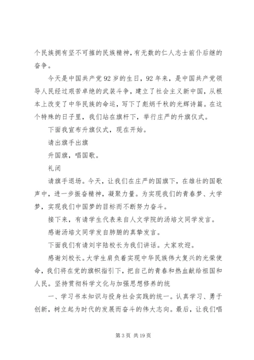 建党92周年升旗仪式主持词.docx