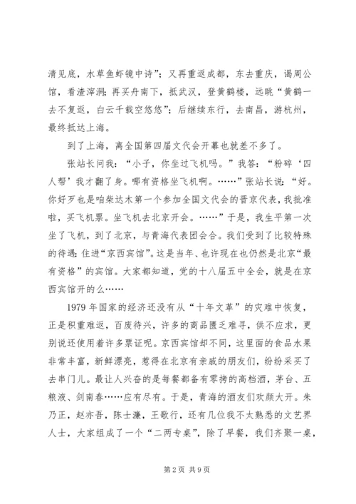 在第五次文代会上的报告 (2).docx