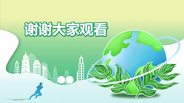 小清新绿色渐变城市剪影世界环境日PPT模板