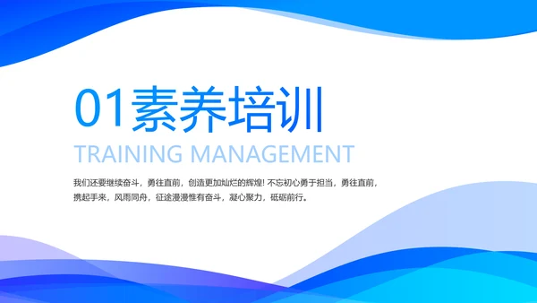 蓝色大气企业员工培训计划动态PPT
