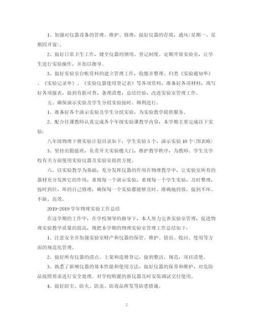 精编之学年物理实验工作总结范文.docx
