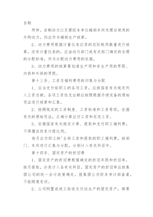 成本核算管理制度_2.docx