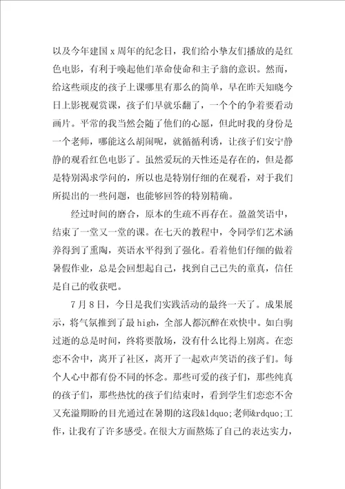 2022最新大学生社会实践个人总结三篇