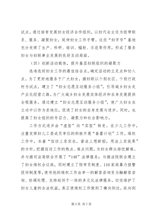 基层妇联组织状况调研报告.docx