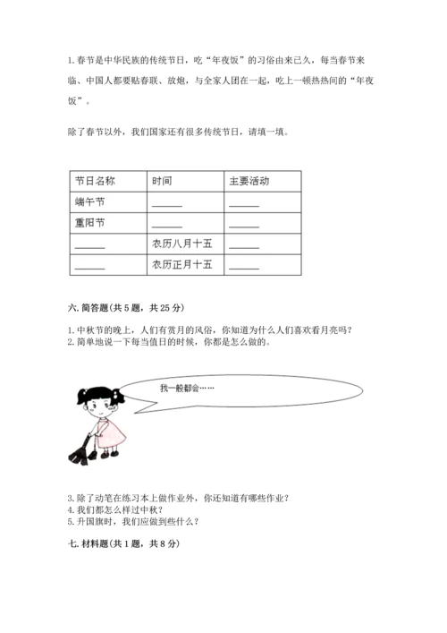 部编版二年级上册道德与法治期中测试卷附答案【b卷】.docx