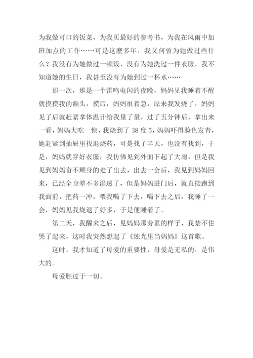 身边的爱作文450字.docx