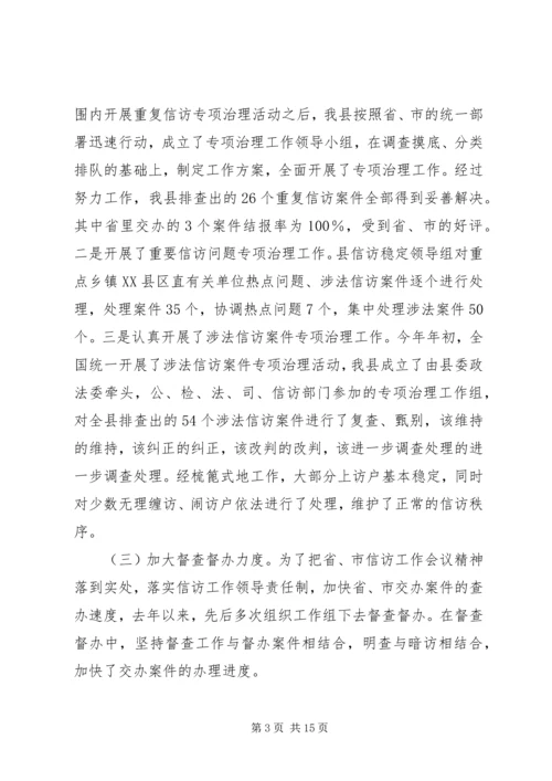 县委副书记在信访工作会议上的讲话.docx