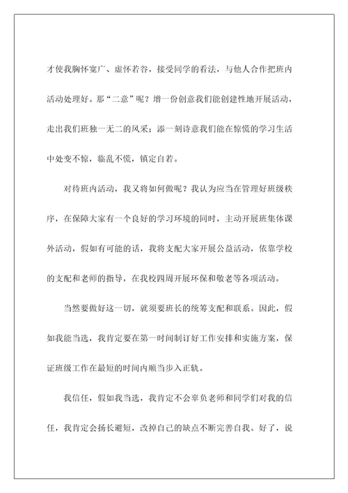 高中竞选班长发言稿7