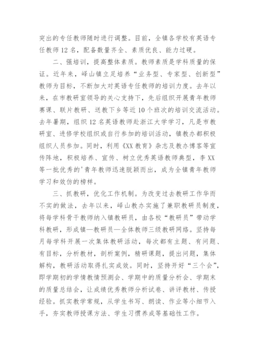 小学英语质量分析.docx