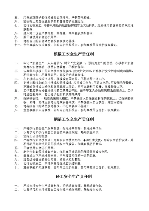 安全生产责任制各工种