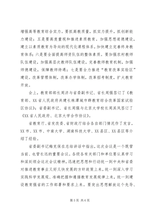 全省组织工作会议精神【全省推进教育强省工作会议在长沙召开】.docx