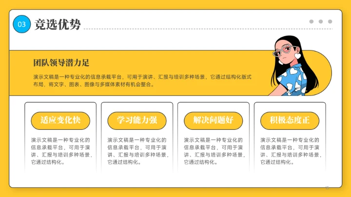 黄色插画风团支书竞选PPT模板