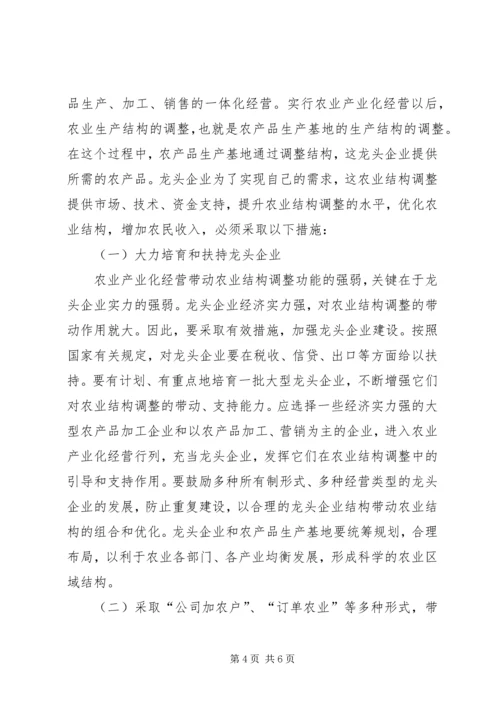 关于××乡农业产业结构调整的调查.docx